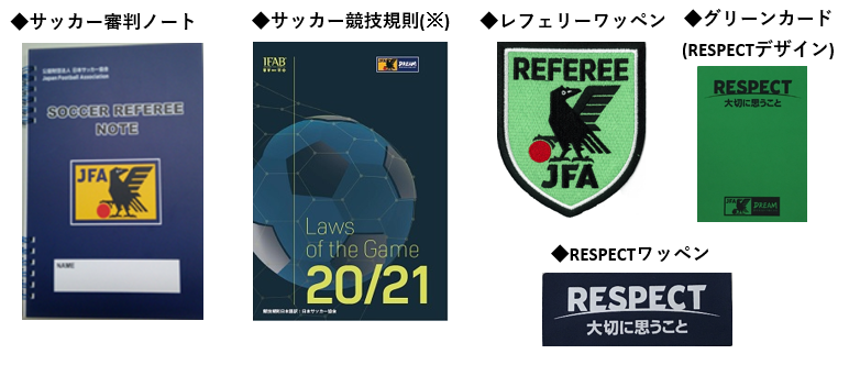 サッカー新規物品2020.png