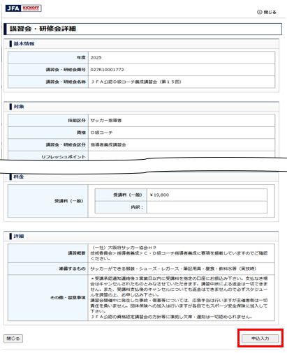指導者養成講習会に申込みたい③.png