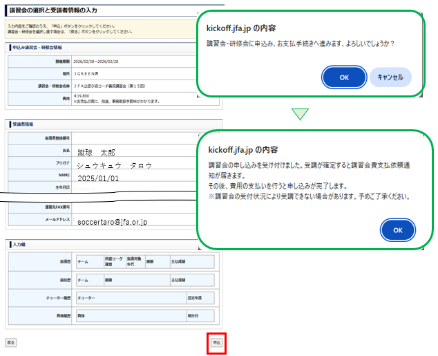 指導者養成講習会に申込みたい⑤.png