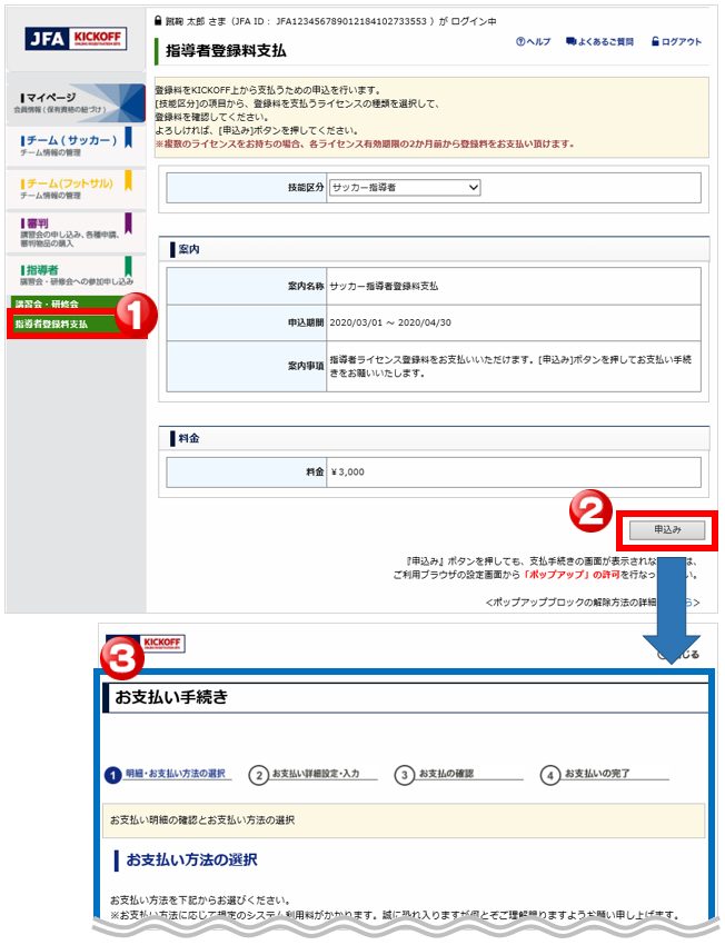 指導者登録料の支払い方法.PNG