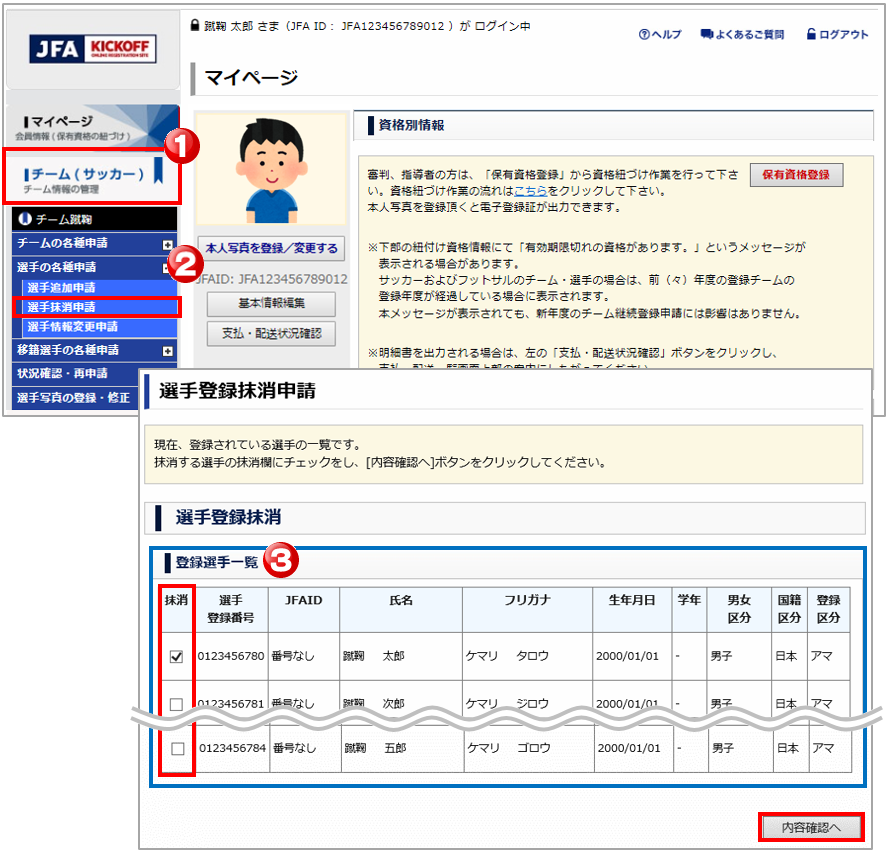 選手の抹消方法を教えて欲しい .PNG