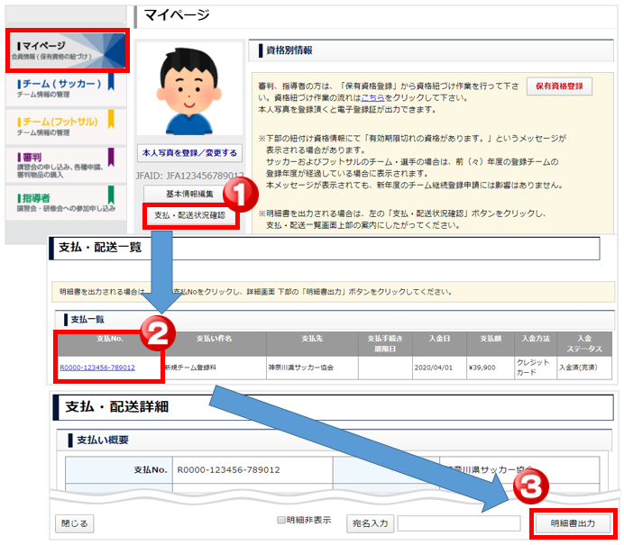 領収書を発行してほしい(チーム).PNG