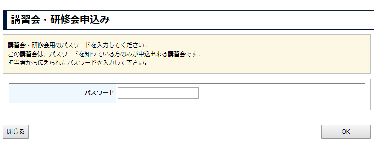 木内　パスワード付講習会とは.PNG