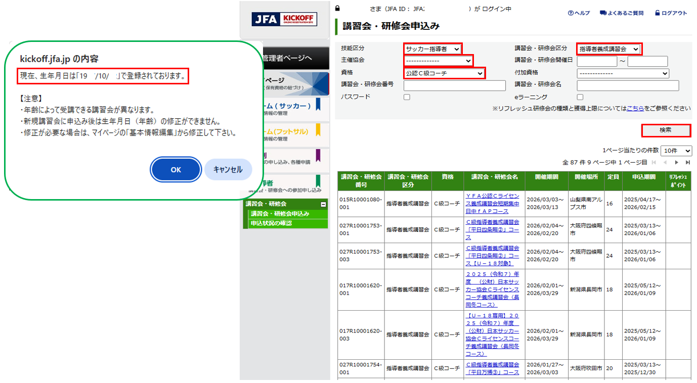 指導者ライセンスを取得したい②.png