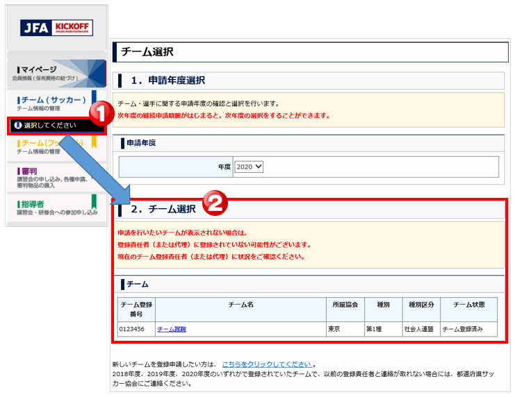 チームの申請を行いたいがチーム名が表示されない.PNG