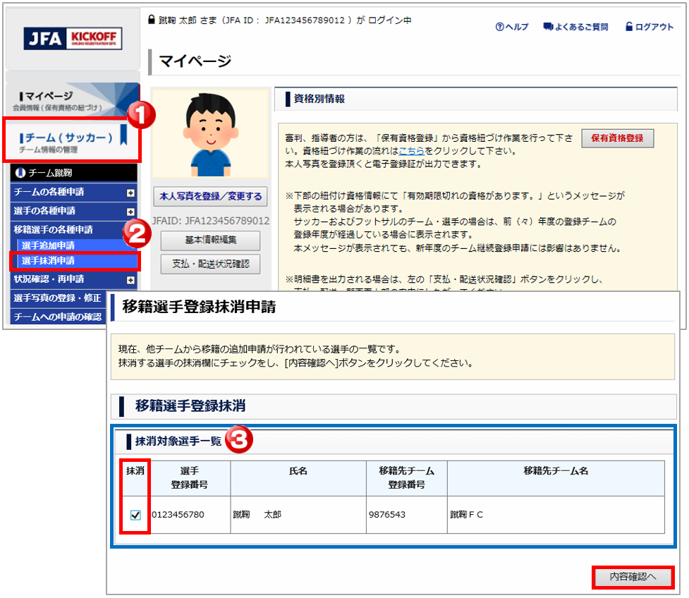 移籍選手の抹消方法を教えてほしい.PNG