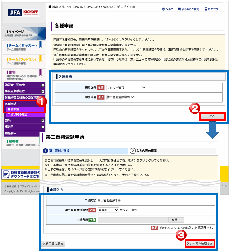 第二審判登録とは.PNG