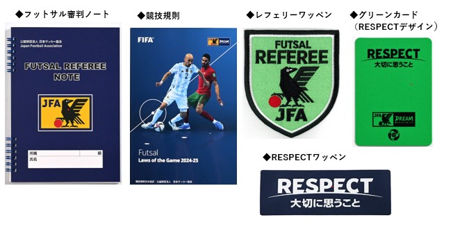 フットサル4級審判物品.jpg