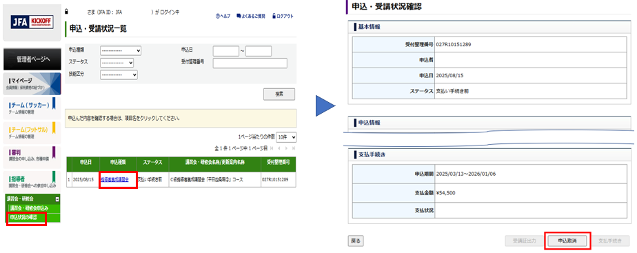 申込んだ講習会をキャンセルしたい.png