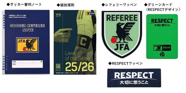 サッカー4級審判物品.jpg