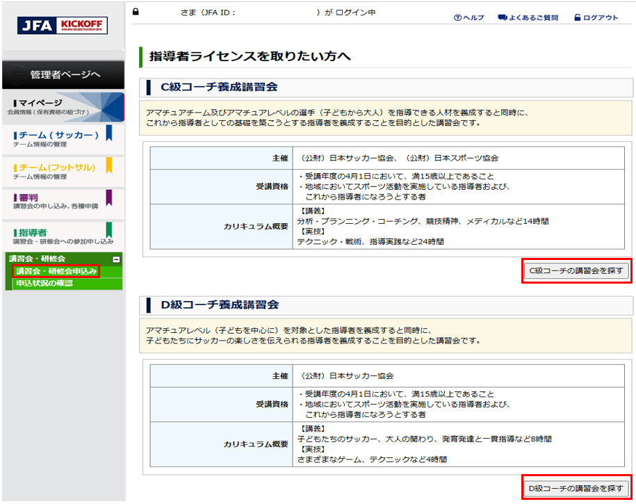 指導者ライセンスを取得したい①.png